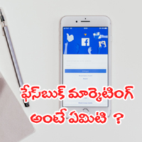 What is Facebook Marketing in Telugu