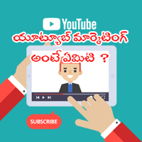 What is YouTube marketing in Telugu