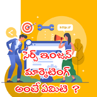 what is search engine marketing in telugu